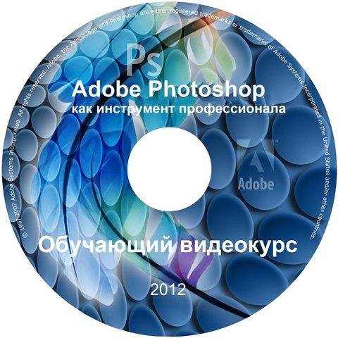 Adobe Photoshop ��� ���������� �������������. ��������� ��������� (2012)