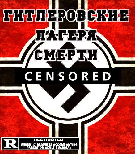������������ ������ ������ / Hitler's G.i. Death Camp (2011) Satrip