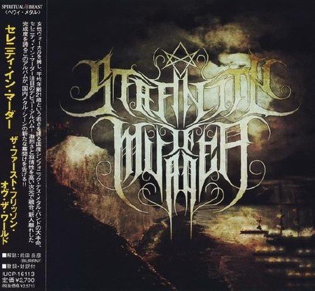 Serenity In Murder - The First Frisson Of The World (2011)