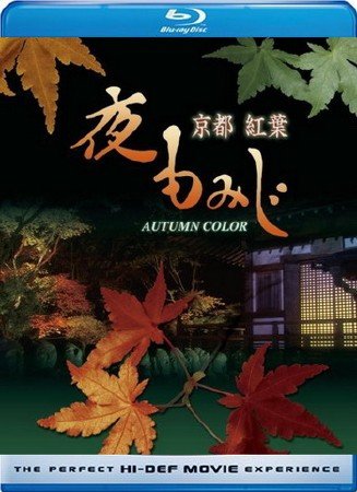 ������� ���� ����� / Kyoto Autumn Color (2007) BDRip