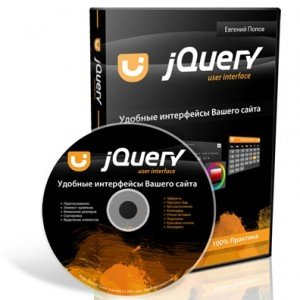 ������� ����� - jQuery ��� ����� (��������� �����)