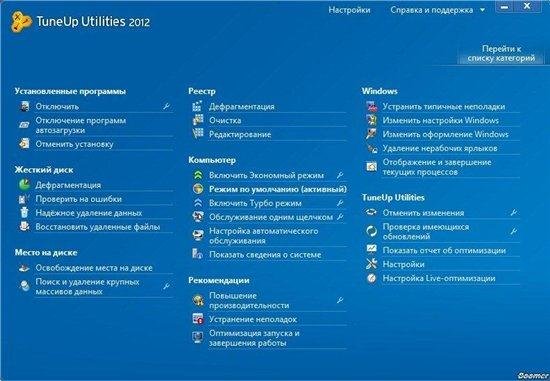 TuneUp Utilities 2012 12.0.2500.64 Rus