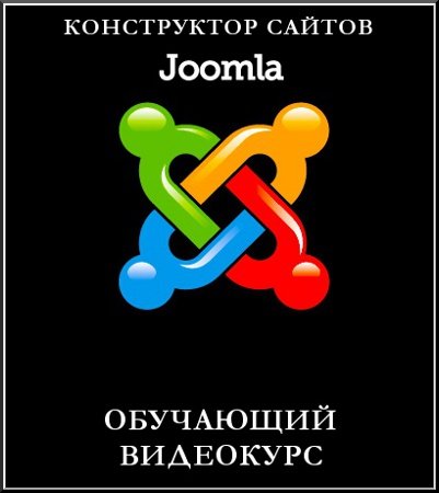 Joomla (���������)