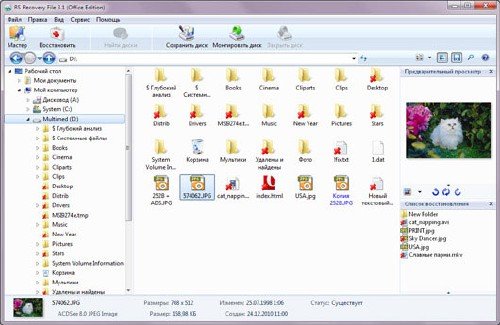 RS File Recovery 3.1 ML/Rus