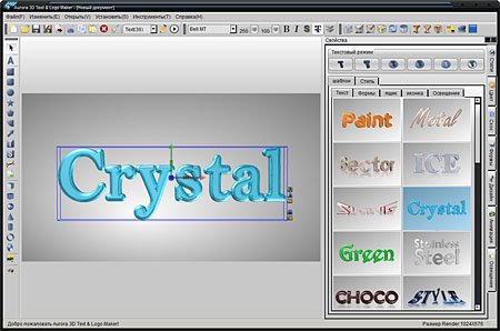 Aurora 3D Text & Logo Maker v12.01211759 + Portable (2012)