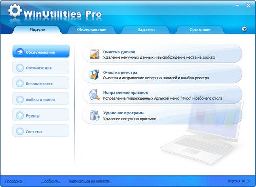 WinUtilities Pro 10.41