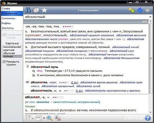 Rhymes 3.0.8 Portable