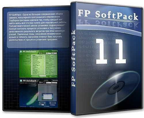 FP SoftPack 11.11 (2011)