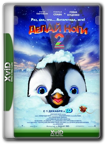 ����� ���� 2 / Happy Feet Two (2011/DVDScr)