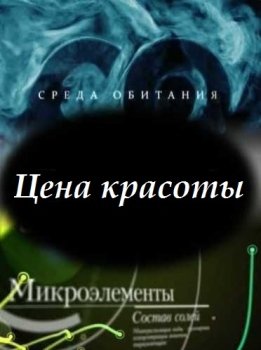 ����� ��������. ���� ������� (2012�.) SATRip