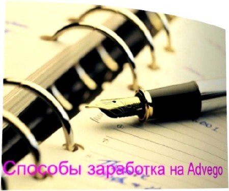 ������� ��������� �� Advego (2011) SATRip