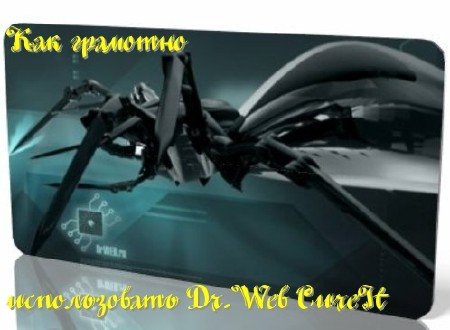 ��� �������� ������������ Dr.Web CureIt (2011) SATRip