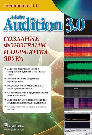 Adobe Audition 3.0 �������� ��������� � ��������� ����� (�����)