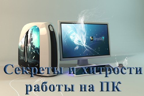 ������� � �������� ������ �� ��. ��������� ��������� (2012) PC