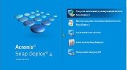 Acronis Snap Deploy v4.0.268 Final + Acronis Snap Deploy v4.0.268 BootCD (2011/RUS)