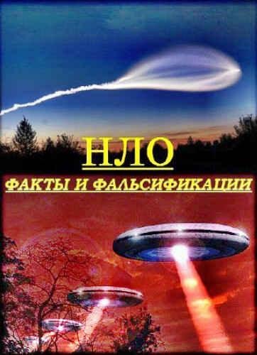 ���: ����� � ������������� / En quete sur les ovnis (2007) SATRip [11 ������� �� 11]