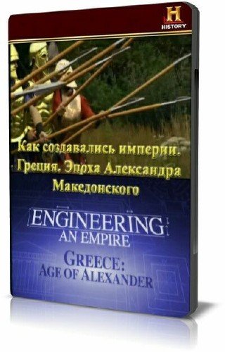 ��� ����������� �������. ����� ���������� ������������ / Greece. Age of Alexander (2006) SATRip