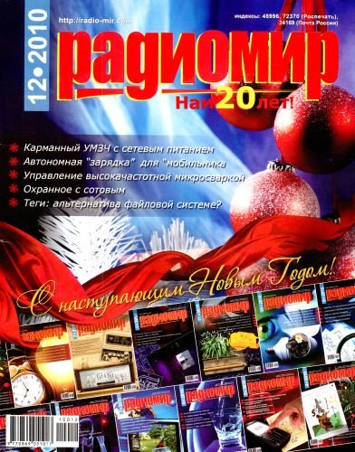 �������� �12 (������� 2010)