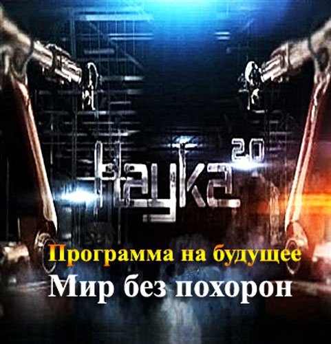 ����� 2.0. ��������� �� �������. ��� ��� ������� (2011�/SATRip)