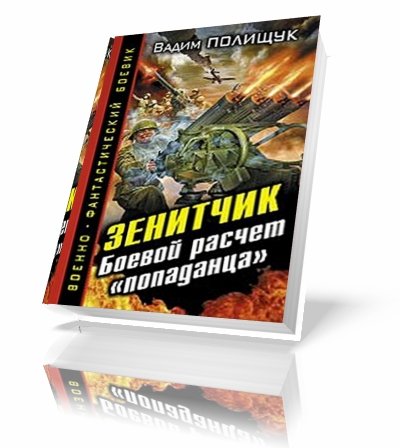 ����� ������� | ��������. ������ ������ ���������� [2012] [FB2,RTF]