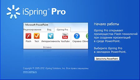 iSpring Suite 6.0.1.3249 (RUS)