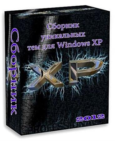������� ���������� ��� ��� Windows XP 2012 Rus