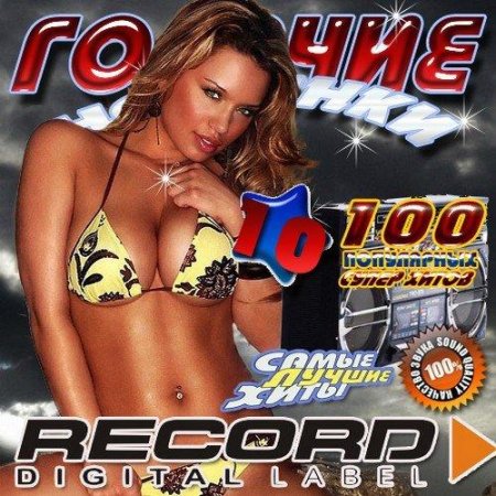   Record 10 50/50 (2011)