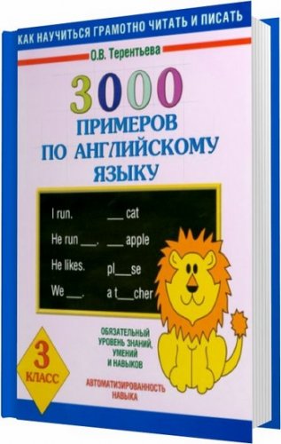 3000 �������� �� ����������� �����. 3 ����� / ���������� �. �. / 2009