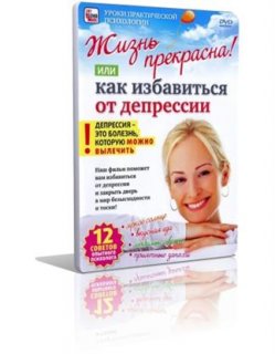 �������� ��� - ����� ���������! ��� ��� ���������� �� ��������� (2010/DVDRip)