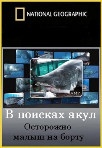 � ������� ����: ��������� - ����� �� ����� / Shark men. Beware (2012/IPTVRip)