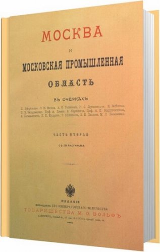 ������ � ���������� ������������ ������� � �������. (����� 1-2) / 1899