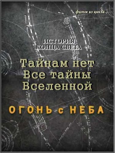 ������ ���. ��� ����� ���������. ������� ����� �����. ����� � ���� (2010) WEBRip