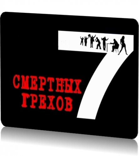 7 ����� �������� ������ ������������. �������� ����  