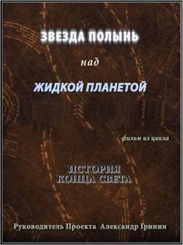 ������ ���. ��� ����� ���������. ������ ������ ��� ������ �������� (2010) WEBRip