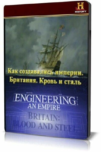 ��� ����������� �������. ��������. ����� � ����� / Britain. Blood and Steel (2006) SATRip