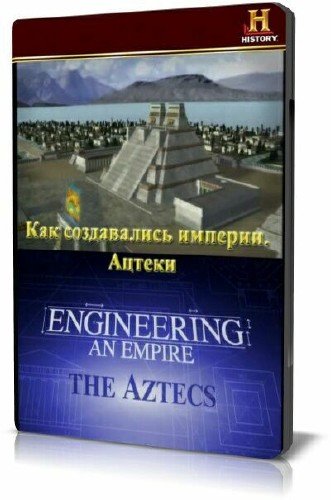 ��� ����������� �������. ������ / Engineering an empire. The Aztecs (2006) SATRip