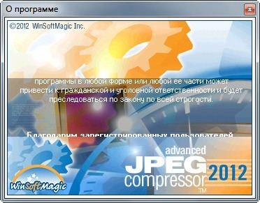 Advanced JPEG Compressor 2012.9.3.100   