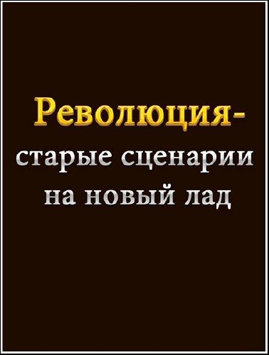 ��������� - ������ �������� �� ����� ��� (2012) HDTVRip