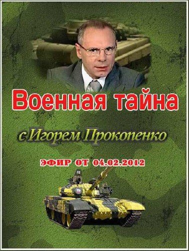 ������� ����� (���� �� 04.02.2012) SATRip