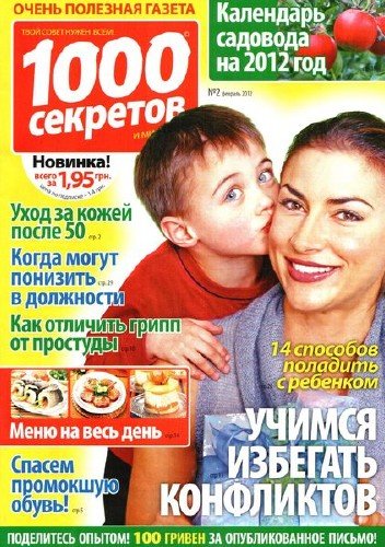 1000 �������� �2 (������� 2012)