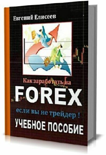 ��� ���������� �� Forex, ���� �� �� �������