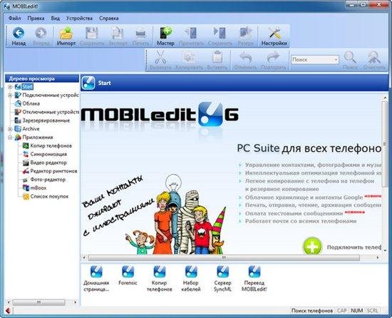 MOBILedit! Standard 6.0.2.1506 + Rus