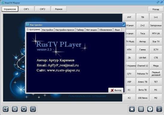  RusTV Player 2.3 + Portable