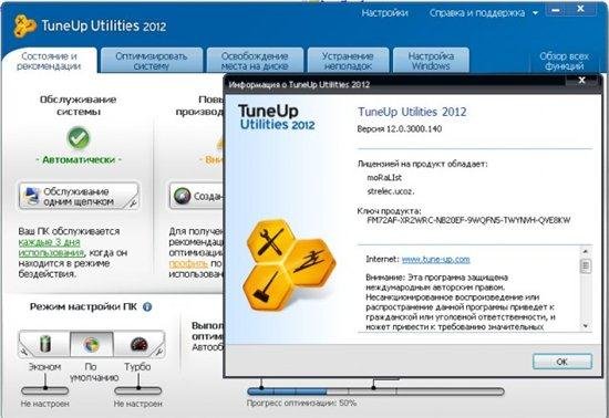 TuneUp Utilities 2012 12.0.3000.140 Final Rus Portable by moRaLIst