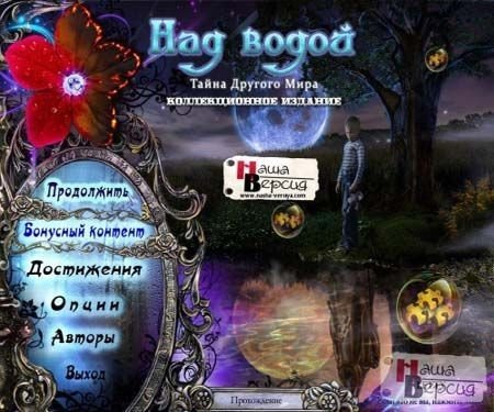 ��� �����: ����� ������� ���� / Surface: Mystery of Another World (2012/PC/Rus)