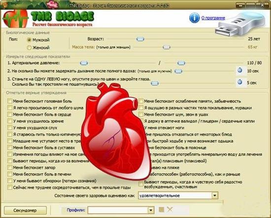 TNR BioAge - ������ �������������� �������� 2.2.80 Portable
