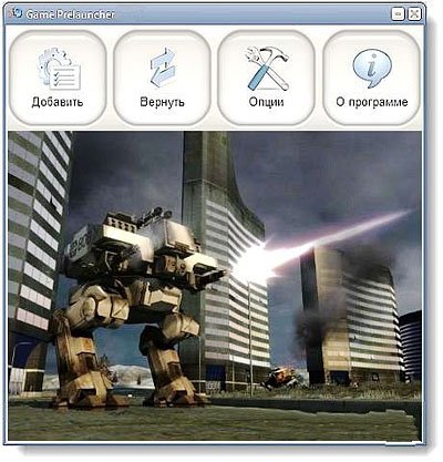Game Prelauncher 3.2.6 (2012/RU)