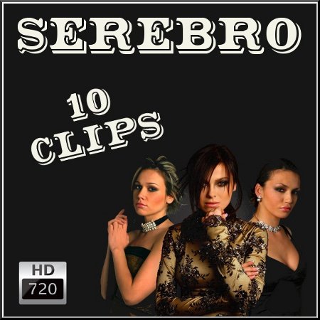 Serebro - 10  (2008-2011)