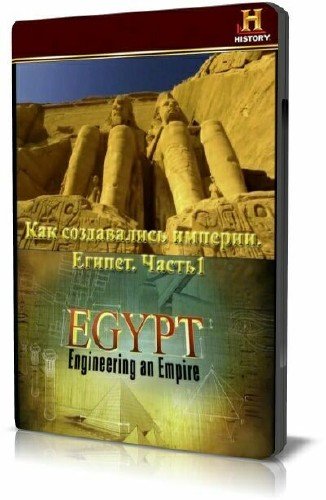   . -1 / Engineering an empire. Egypt-1 (2006) SATRip