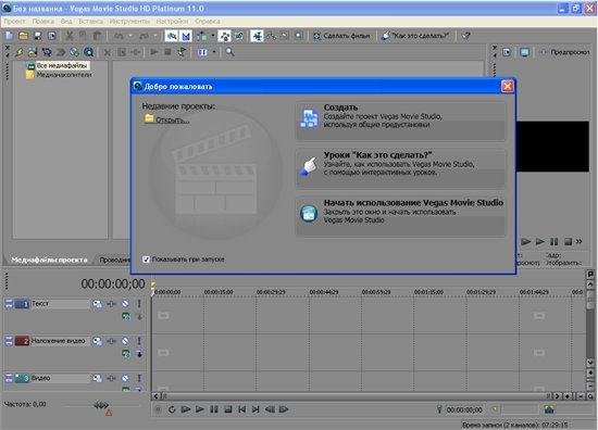 Sony Vegas Movie Studio HD Platinum 11.0.293 RUS Lite Portable